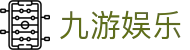 九游娱乐（jiuyou）官方主页